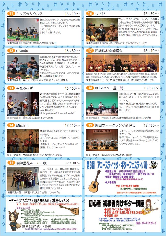 第３回磐田フォーク音楽祭＜プログラム　7/16 Vol.02＞