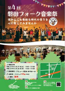 第４回磐田フォーク音楽祭
